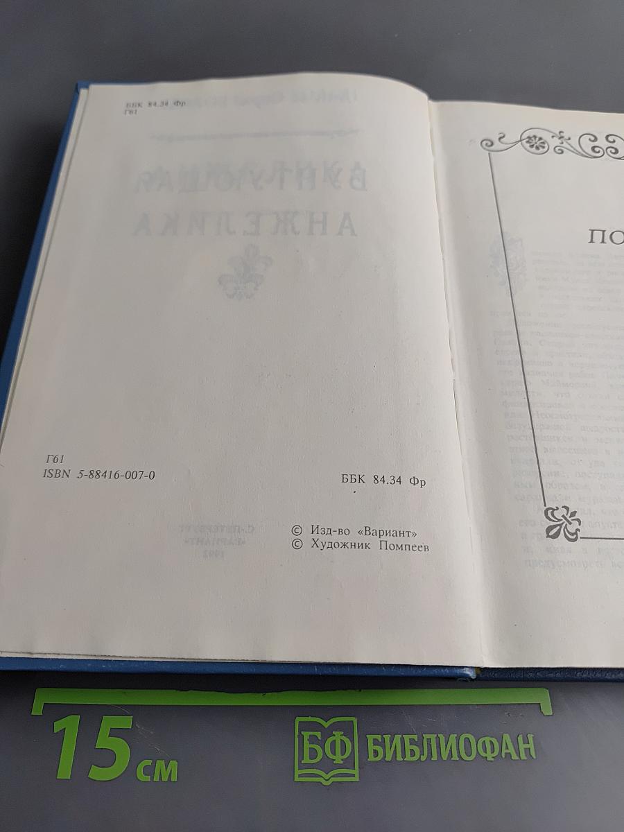 Анжелика. Бунтующая Анжелика. Книга 4