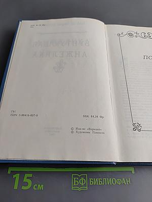 Анжелика. Бунтующая Анжелика. Книга 4