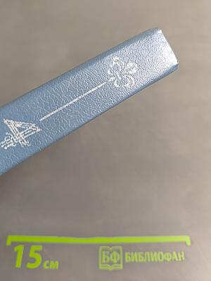 Анжелика. Бунтующая Анжелика. Книга 4