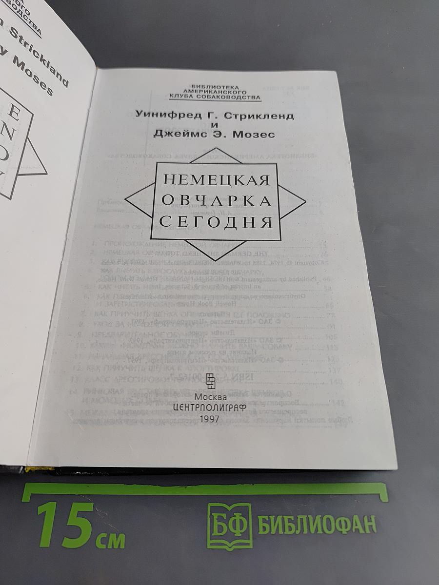 Немецкая овчарка сегодня