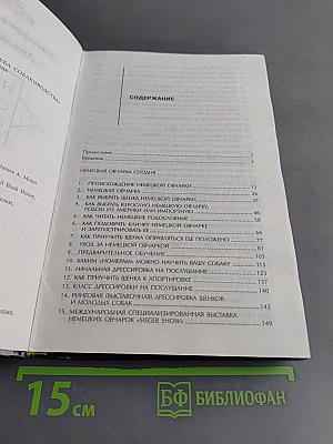 Немецкая овчарка сегодня