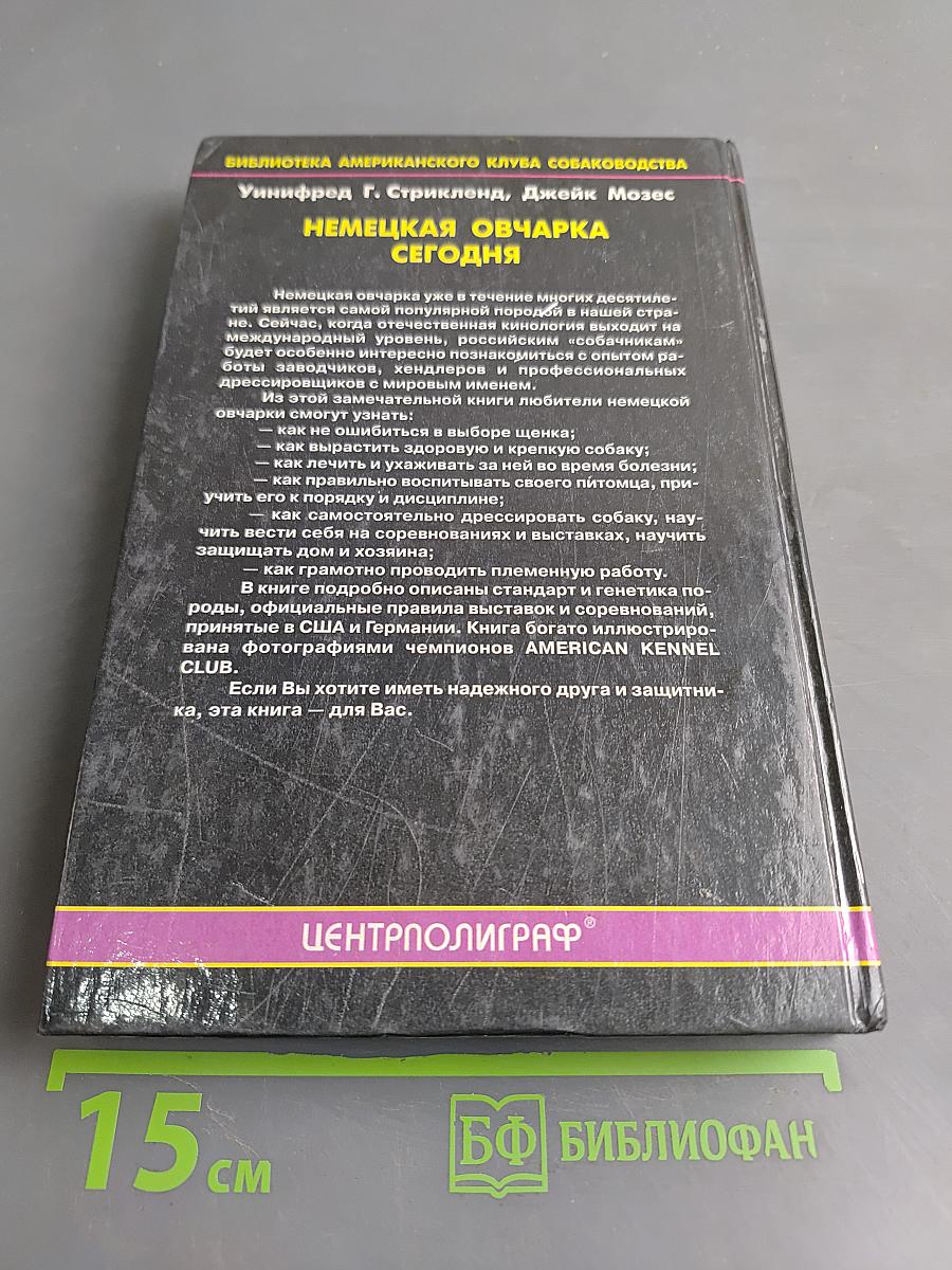 Немецкая овчарка сегодня