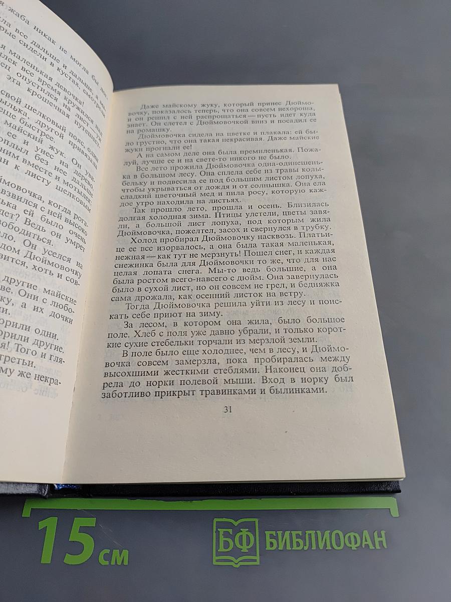 Подарки фей. Сказки зарубежных писателей