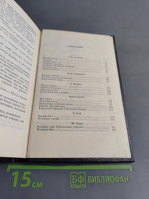 Подарки фей. Сказки зарубежных писателей