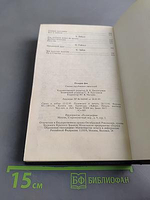 Подарки фей. Сказки зарубежных писателей