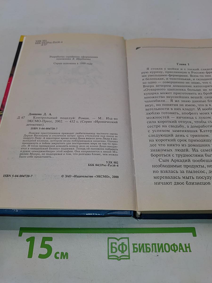 Контрольный поцелуй
