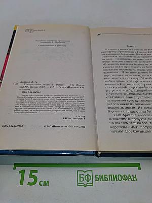 Контрольный поцелуй