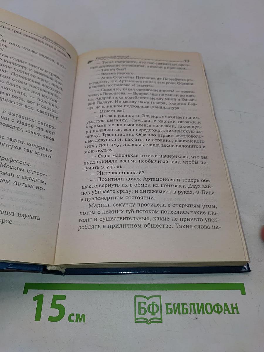 Контрольный поцелуй