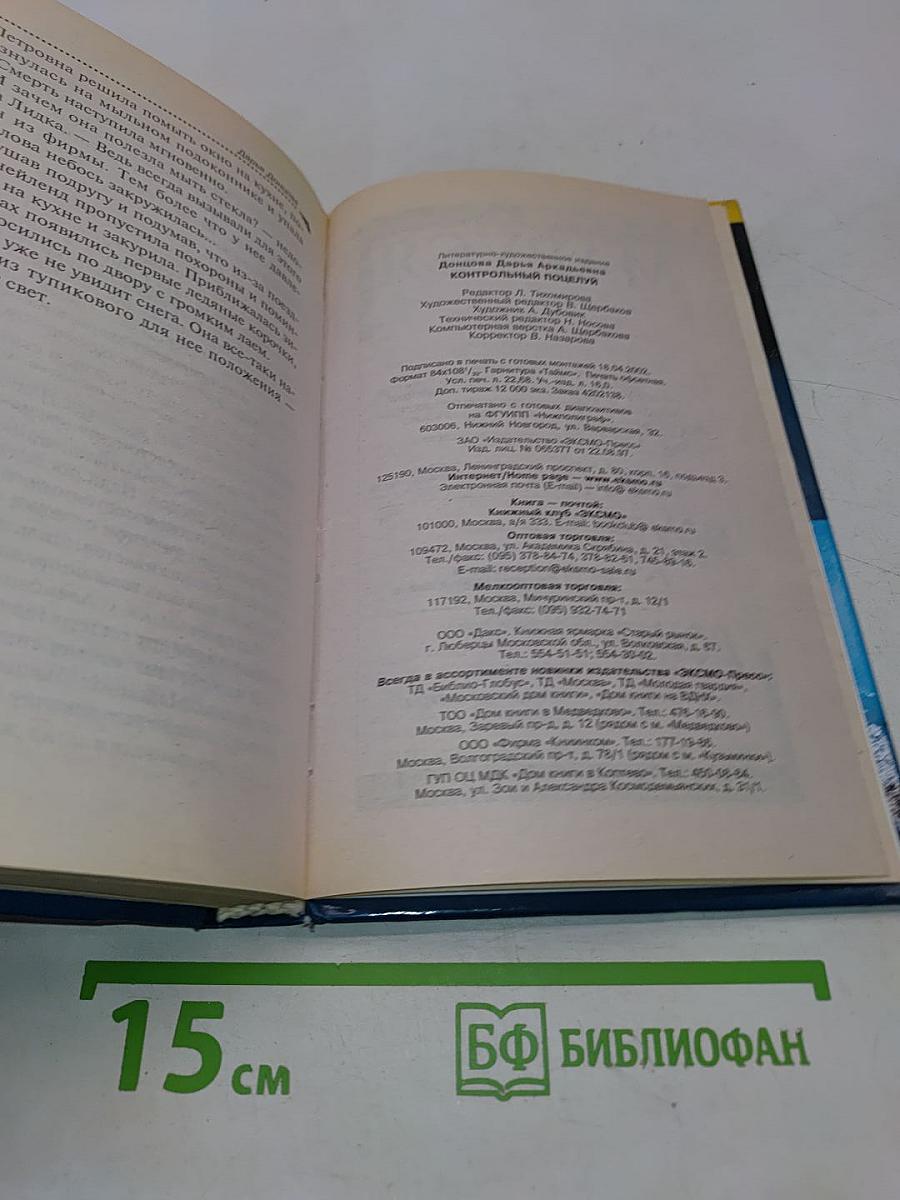 Контрольный поцелуй