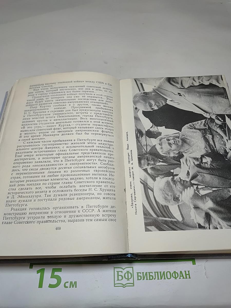 Лицом к лицу с Америкой