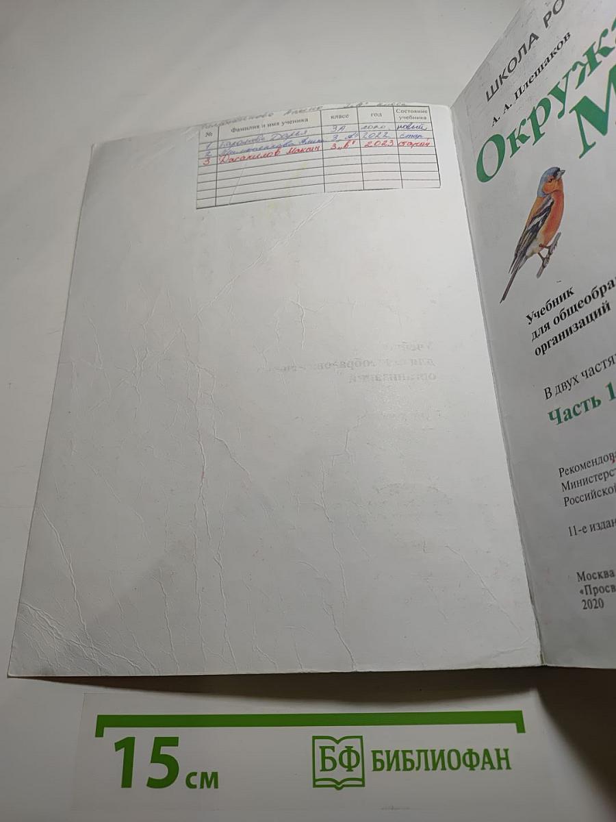 Окружающий мир 3 класс. Часть 1