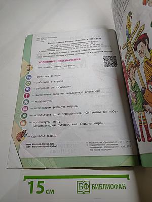 Окружающий мир 3 класс. Часть 1