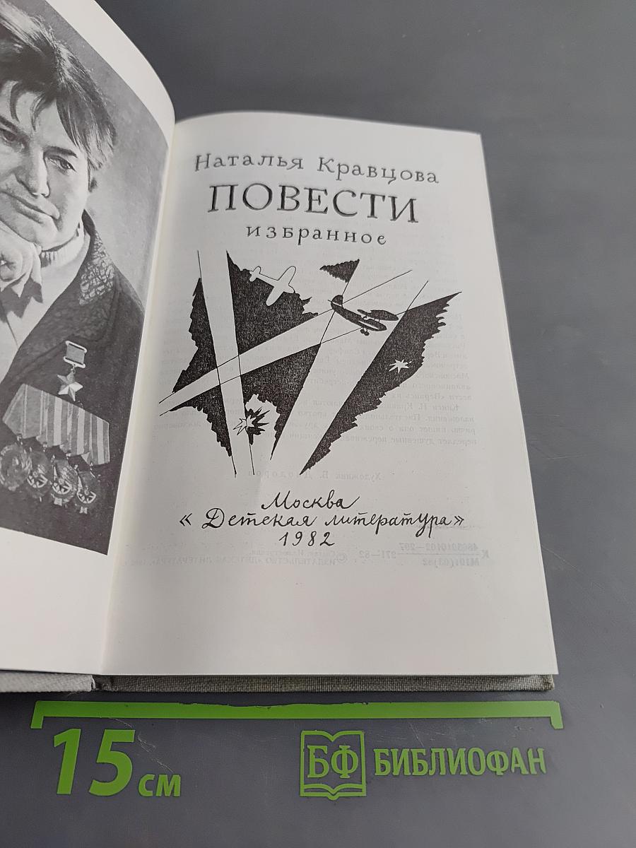 Повести. Избранное