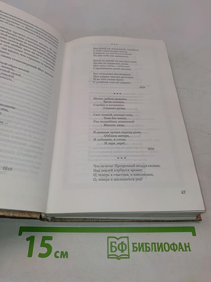 Хрестоматия по литературе для 8 класса. Часть 2