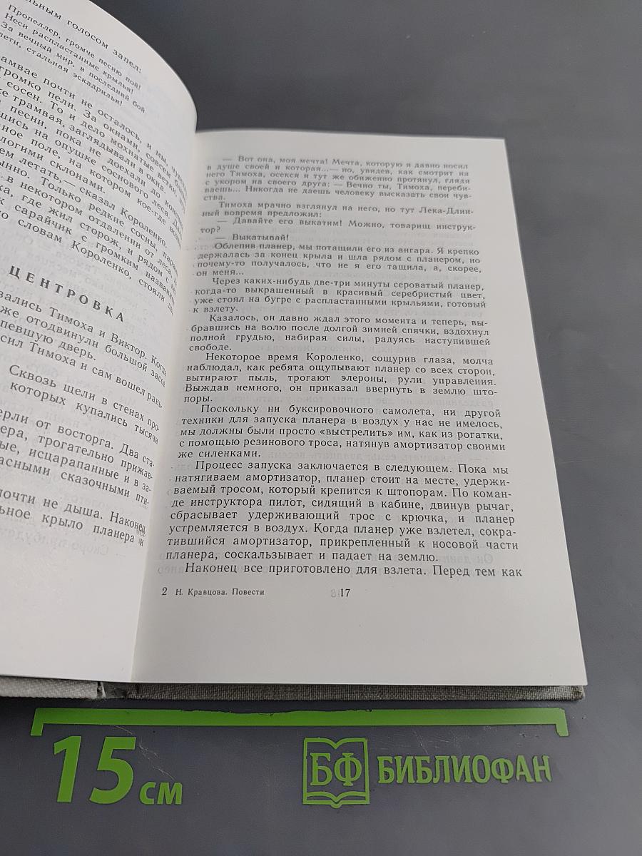 Повести. Избранное