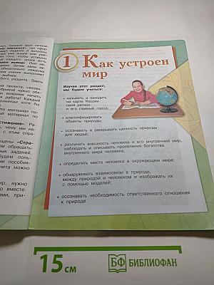 Окружающий мир 3 класс. Часть 1
