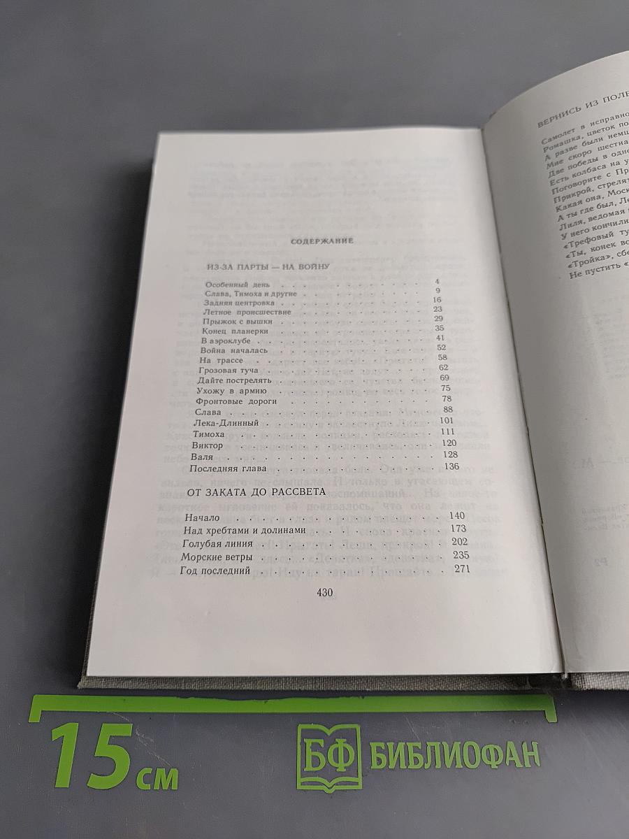 Повести. Избранное