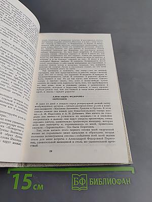 В мире театра