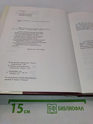 Весть: Книга сов.-индий. дружбы. Переводы / Сост. Н. Скалдина