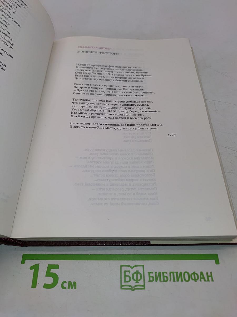 Весть: Книга сов.-индий. дружбы. Переводы / Сост. Н. Скалдина