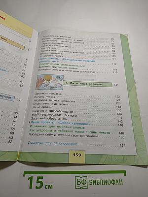 Окружающий мир 3 класс. Часть 1