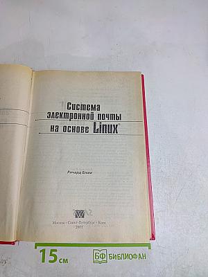 Система электронной почты на основе Linux