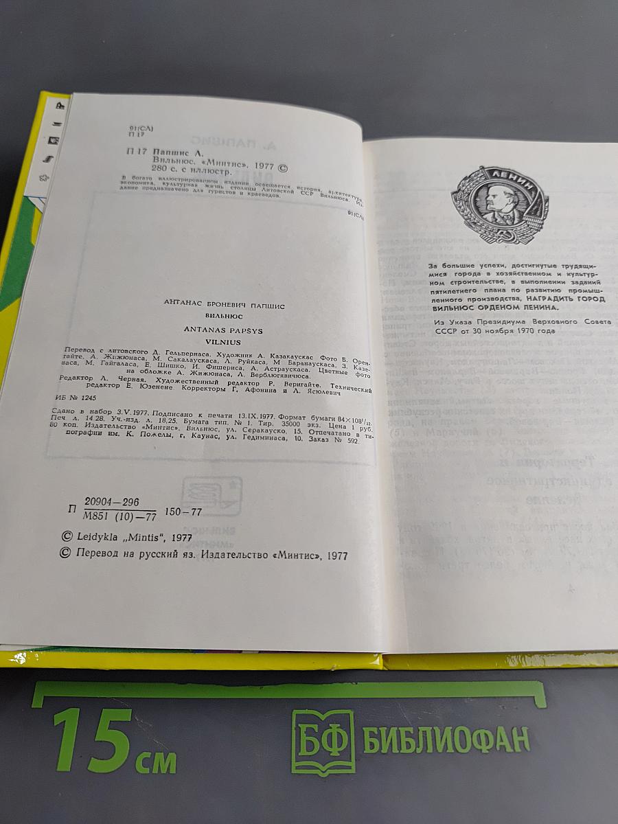 Вильнюс