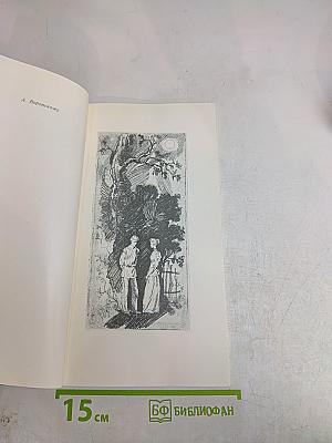 С. Есенин. Анна Снегина