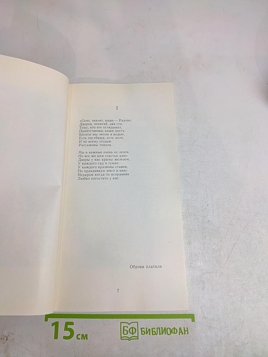 С. Есенин. Анна Снегина