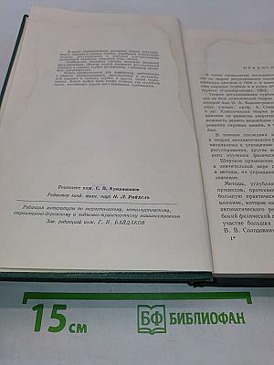 Автоматическое регулирование паровых и газовых турбин