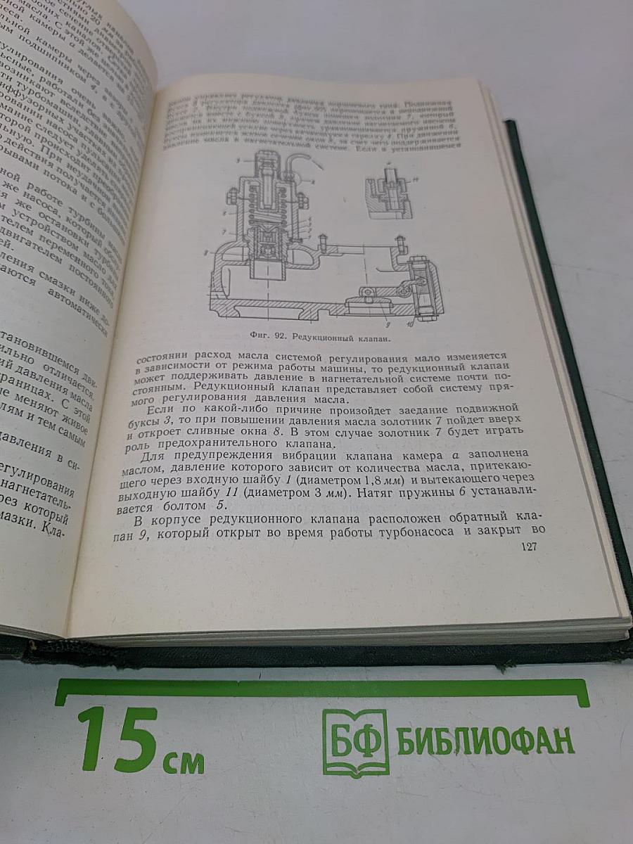 Автоматическое регулирование паровых и газовых турбин