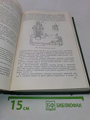 Автоматическое регулирование паровых и газовых турбин