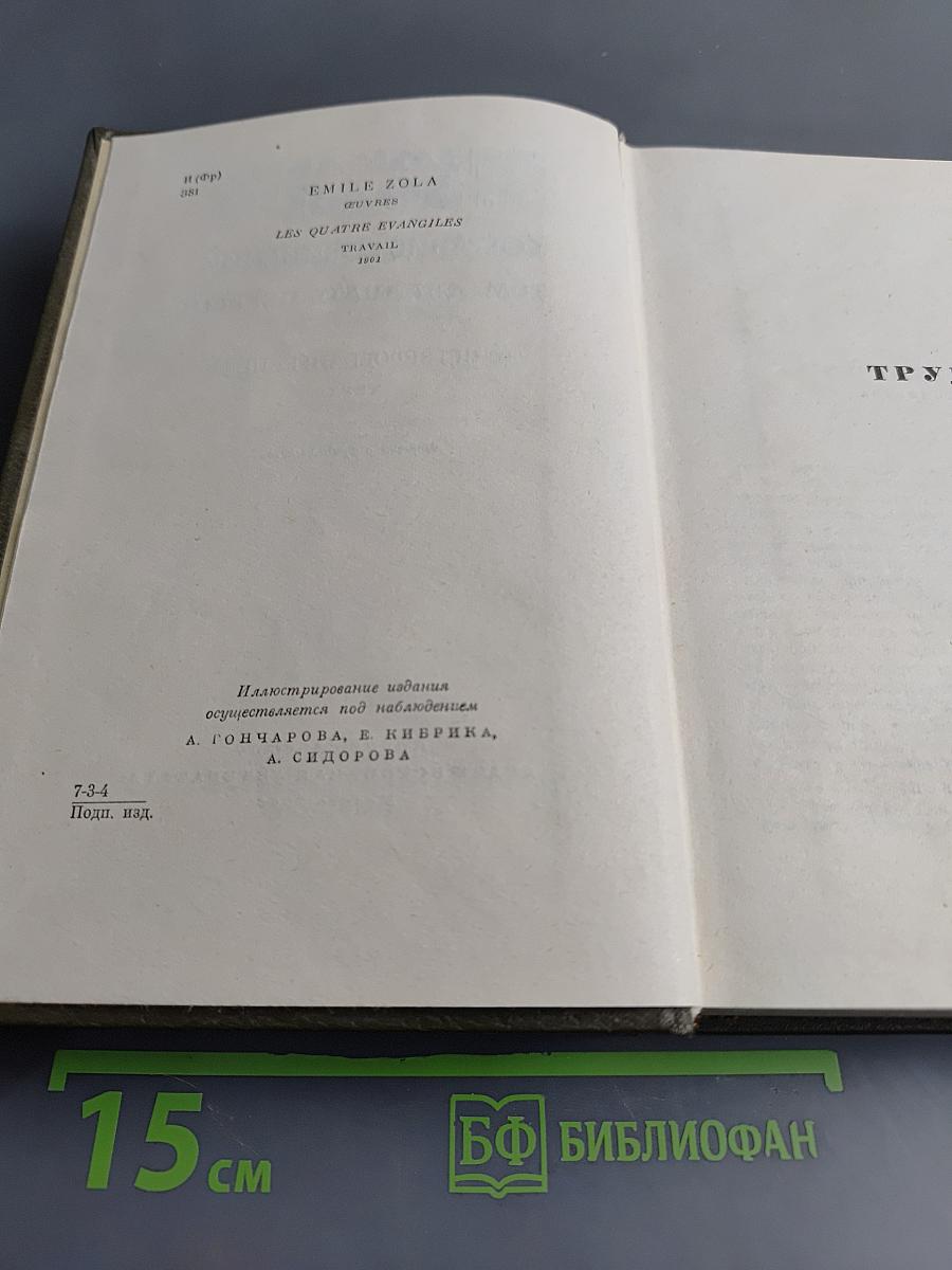 Собрание сочинений. Том двадцать первый. Четвероевангелие