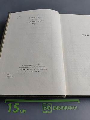 Собрание сочинений. Том двадцать первый. Четвероевангелие