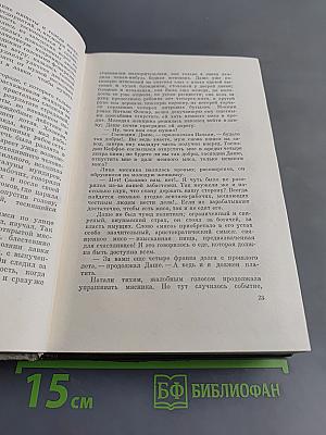 Собрание сочинений. Том двадцать первый. Четвероевангелие