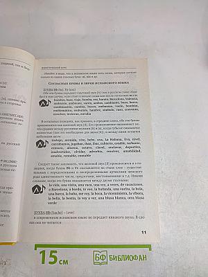Испанский язык для начинающих. Сам себе репетитор