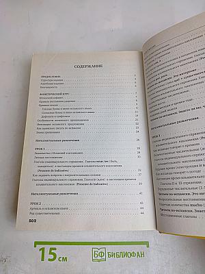 Испанский язык для начинающих. Сам себе репетитор
