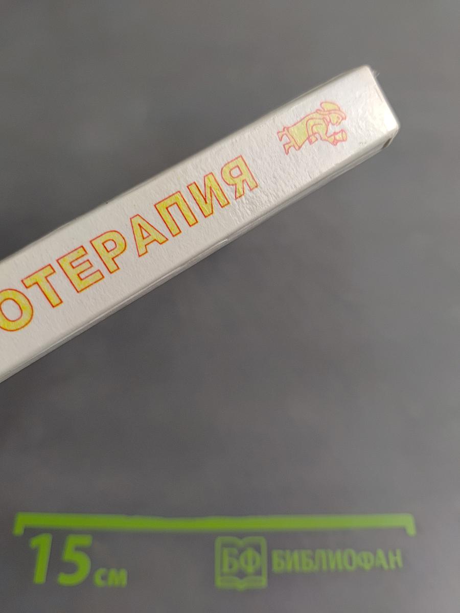 Уринотерапия. Древние методы, толкование, практика