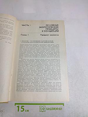 Основы экологии