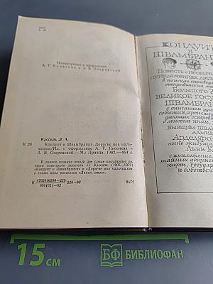 Лев Кассиль. Повести и рассказы
