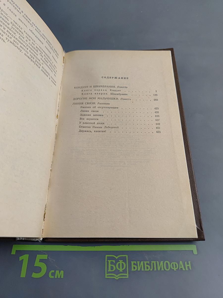 Лев Кассиль. Повести и рассказы