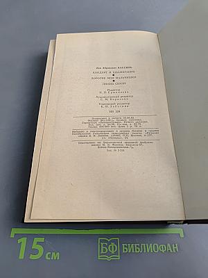 Лев Кассиль. Повести и рассказы