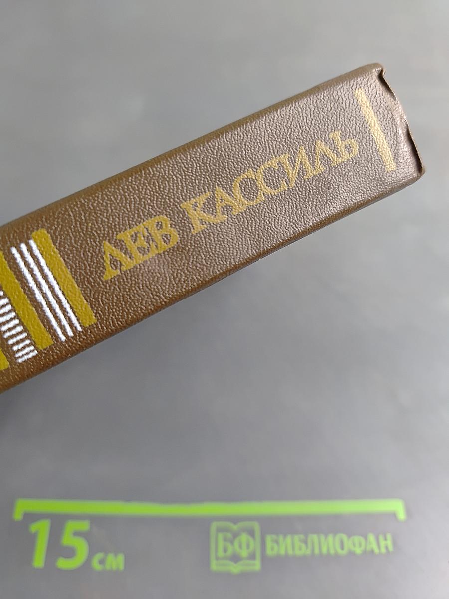 Лев Кассиль. Повести и рассказы
