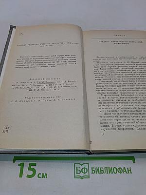 Марксистско-ленинская философия. Диалектический материализм