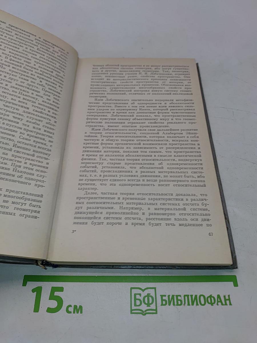 Марксистско-ленинская философия. Диалектический материализм