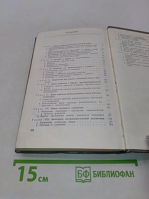 Марксистско-ленинская философия. Диалектический материализм