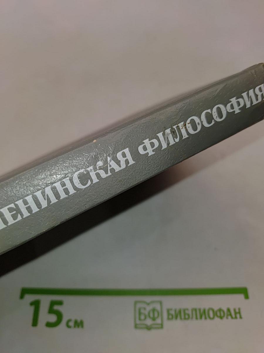 Марксистско-ленинская философия. Диалектический материализм