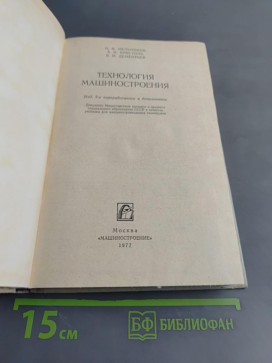 Технология машиностроения