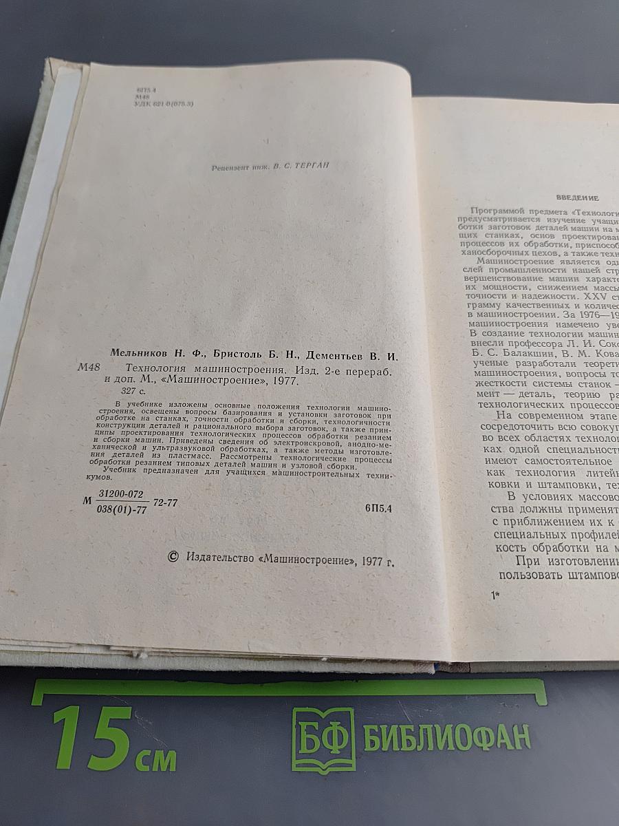 Технология машиностроения
