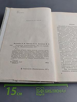 Технология машиностроения